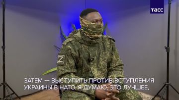 Доброволец из Ганы рассказал в беседе с ТАСС, что на СВО понял важность борьбы с преступлениями Киева против мирного населения
