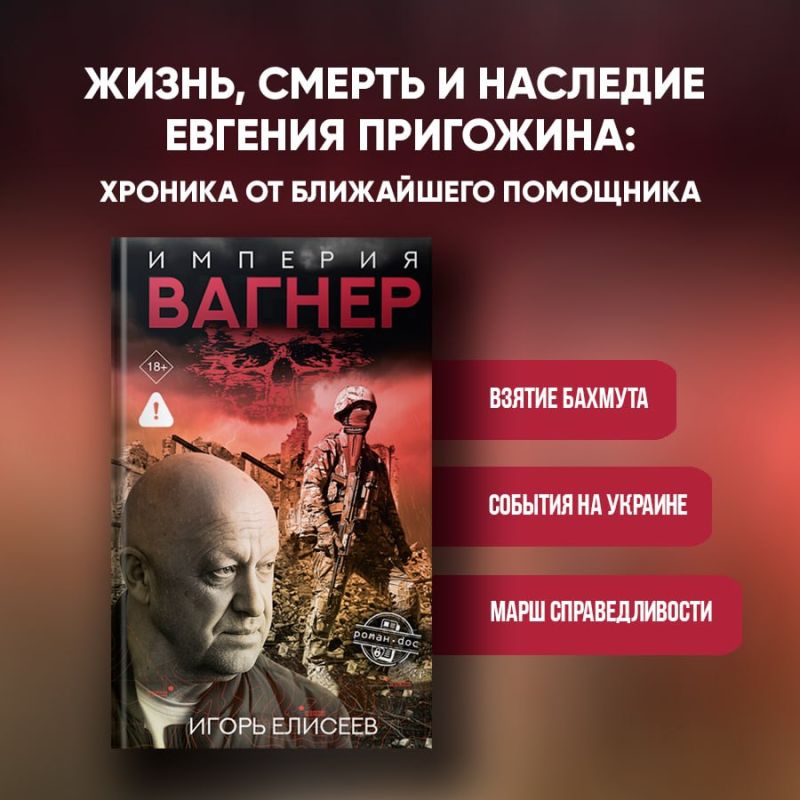 Книга о жизни, смерти и наследии Евгения Пригожина