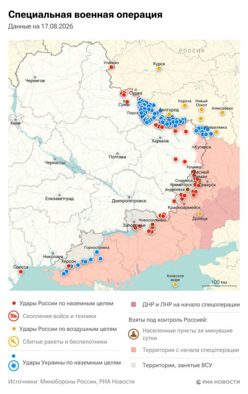 Спецоперация. Обстановка и главные события на 17 августа
