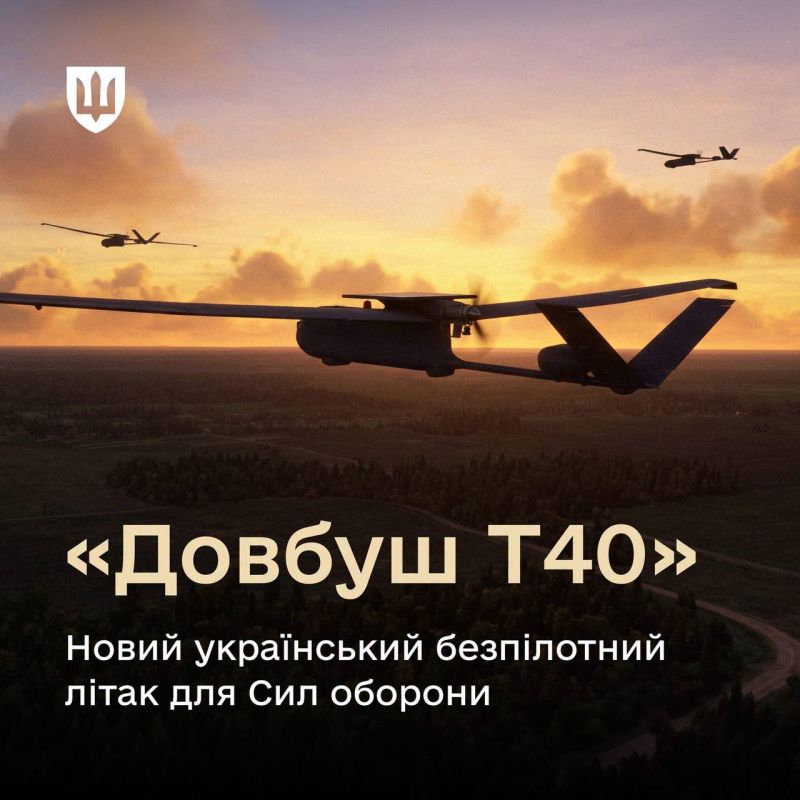 Министерство обороны Украины приняло на вооружение беспилотник национальной разработки «Довбуш Т40» с дальностью более 2000 км. В воздухе он может находиться больше суток