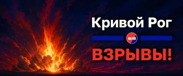 Кривой Рог - взрывы. Украина.ру — подписаться и знать больше