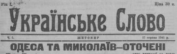 Архив 1941-го: украинцев награждали немцы за борьбу с советскими партизанами