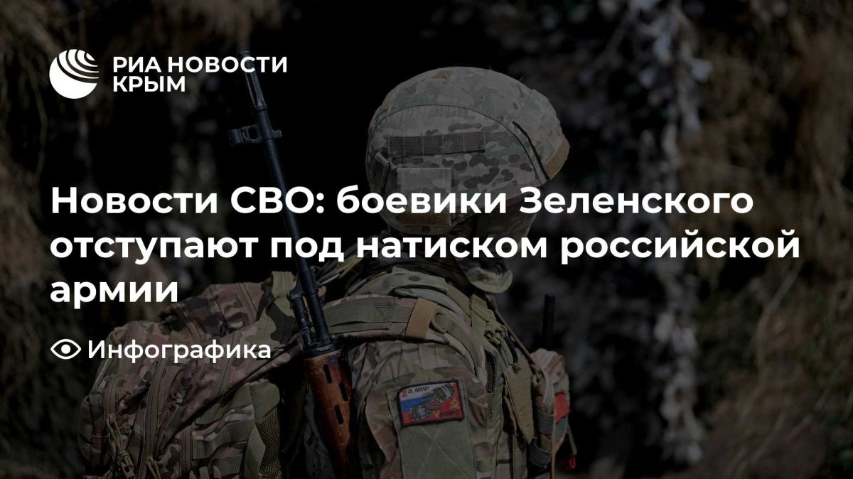 Новости СВО: боевики Зеленского отступают под натиском российской армии