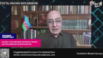 В Баку у русофобов потекли слюни на российских политологов