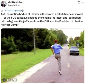 Кирилл Дмитриев прокомментировал название новой антикоррупционной операции НАБУ — «Форрест Гамп»