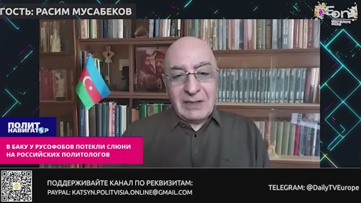 В Баку у русофобов потекли слюни на российских политологов