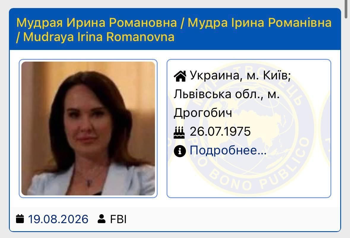 От замглавы Офиса Президента Украины до врага народа: Мудрую внесли в базу «Миротворец»