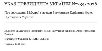 С Мудрой — очень мудро: Зеленский скоропостижно распрощался с замглавы своего офиса