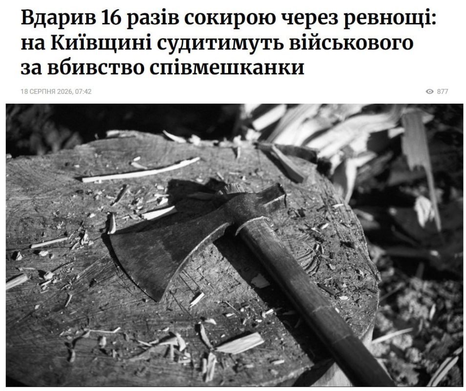Ну и совсем чудовищное зверство произошло в Киеве: боевик 22-й омбр топором изрубил в капусту свою возлюбленную, нанеся ей 16 ударов