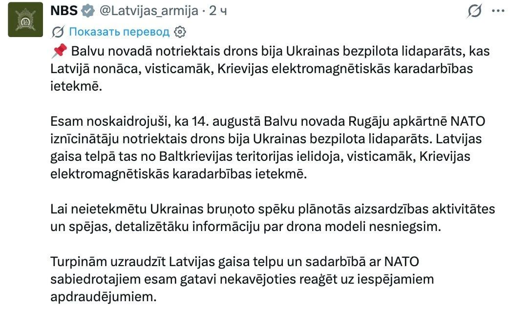 В Латвии признали, что упавший в стране 14 августа дрон был украинским
