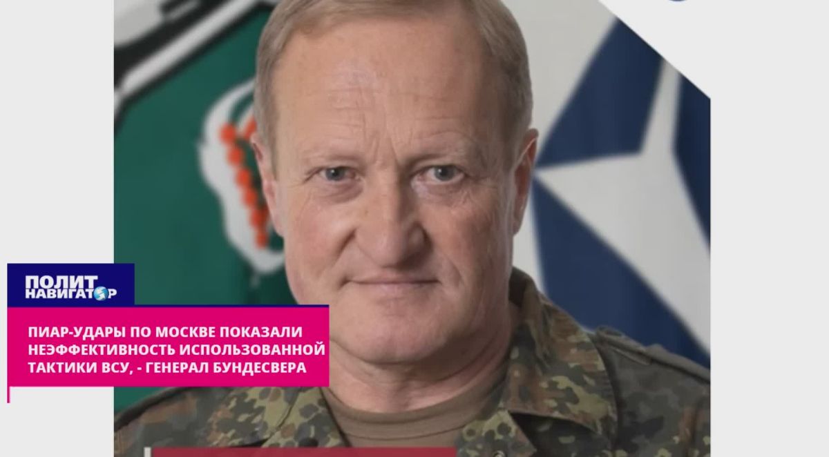 «Замах на рубль, а удар на копейку» – генерал Бундесвера о пиар-налёте ВСУ на Москву