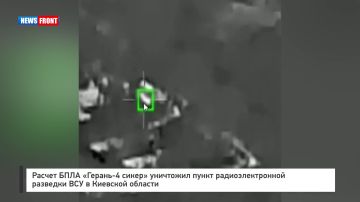 Расчет БПЛА «Герань?4 сикер» уничтожил пункт радиоэлектронной разведки ВСУ в Киевской области