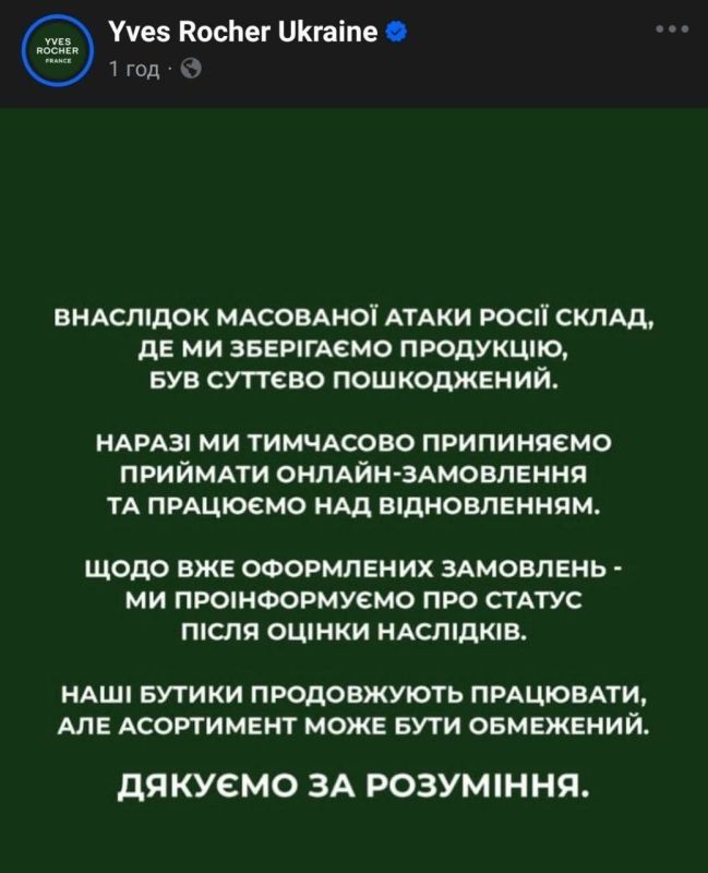 Нанесен удар по складу с продукцией Yves Rocher Украина: компания временно приостановила приём онлайн-заказов
