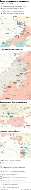 Карта спецоперации Вооруженных сил России на Украине на 20.08.2026