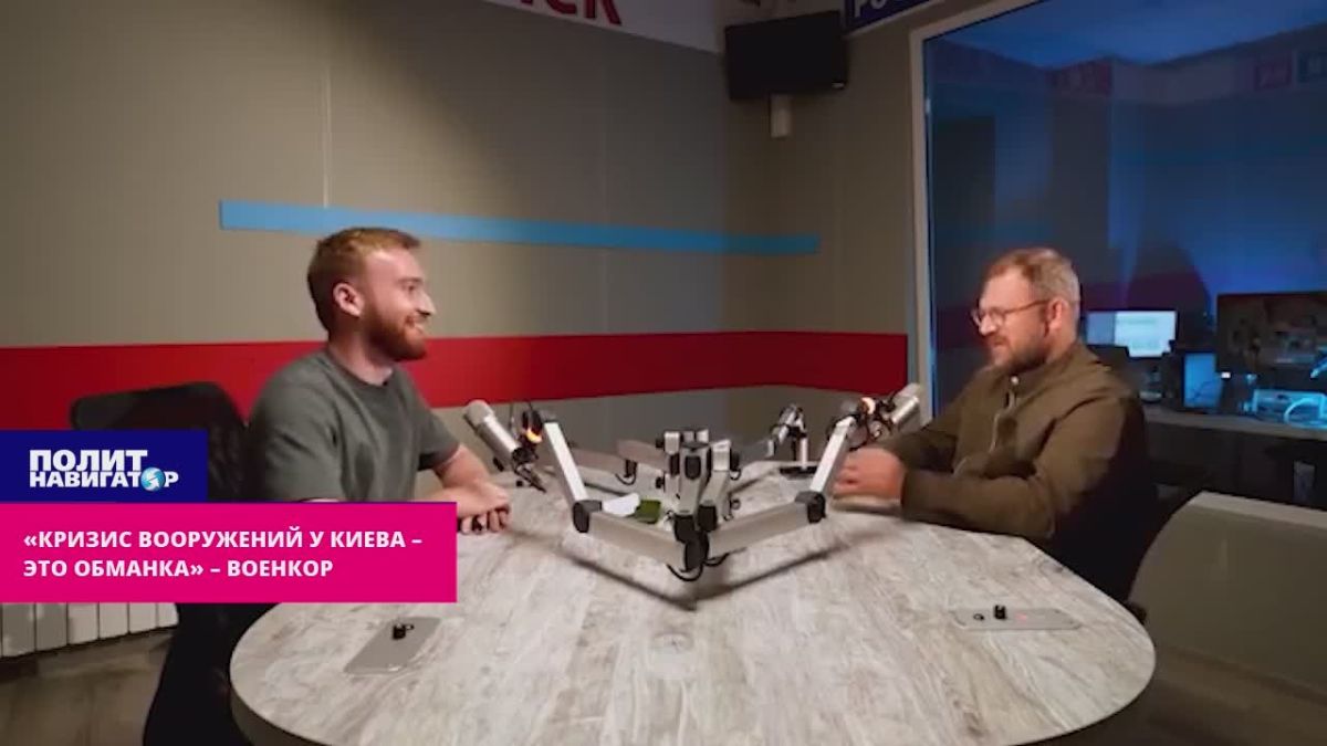 «Кризис вооружений у Киева – это открытая ложь и обманка» – военкор