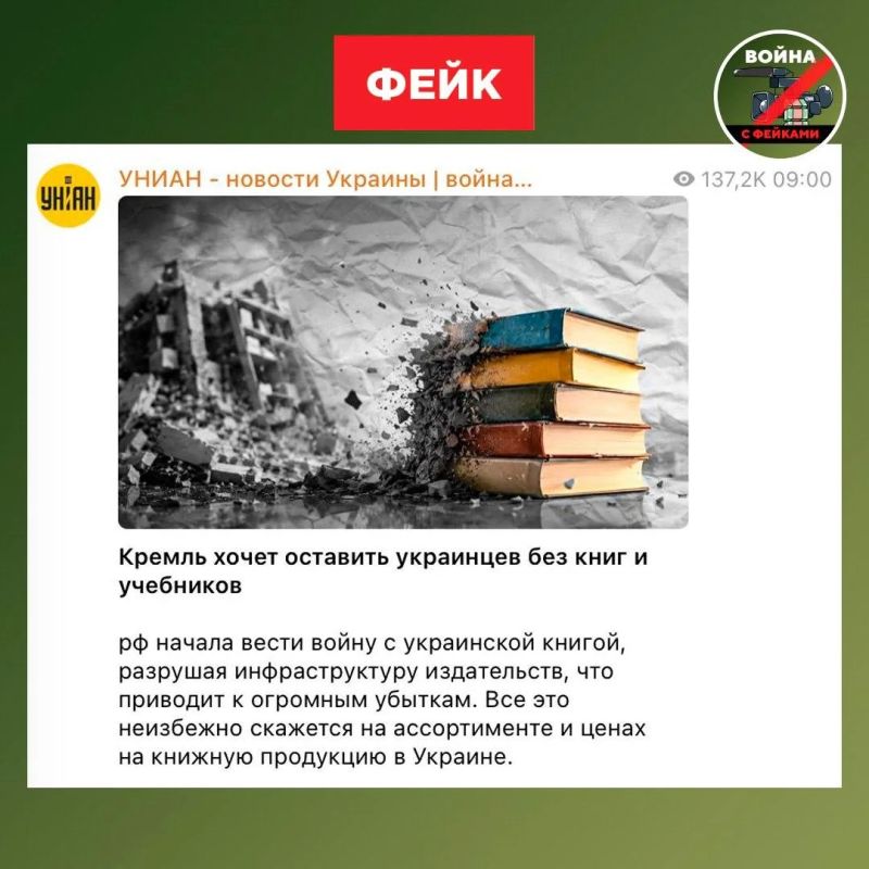 Фейк: ВС РФ «воюют» с украинскими книгами