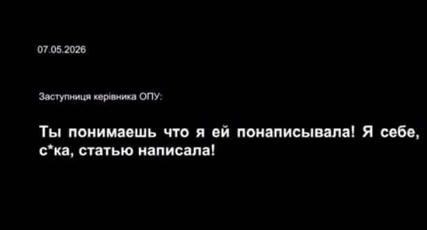 НАБУ обнародует очередные записи, касающиеся коррупционных схем среди приближенных к Зеленскому чиновников и нардепов