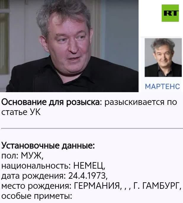 МВД РФ объявило в розыск немецкого журналиста Михаэля Мартенса, который задал вопрос Зеленскому об «убийстве русских»