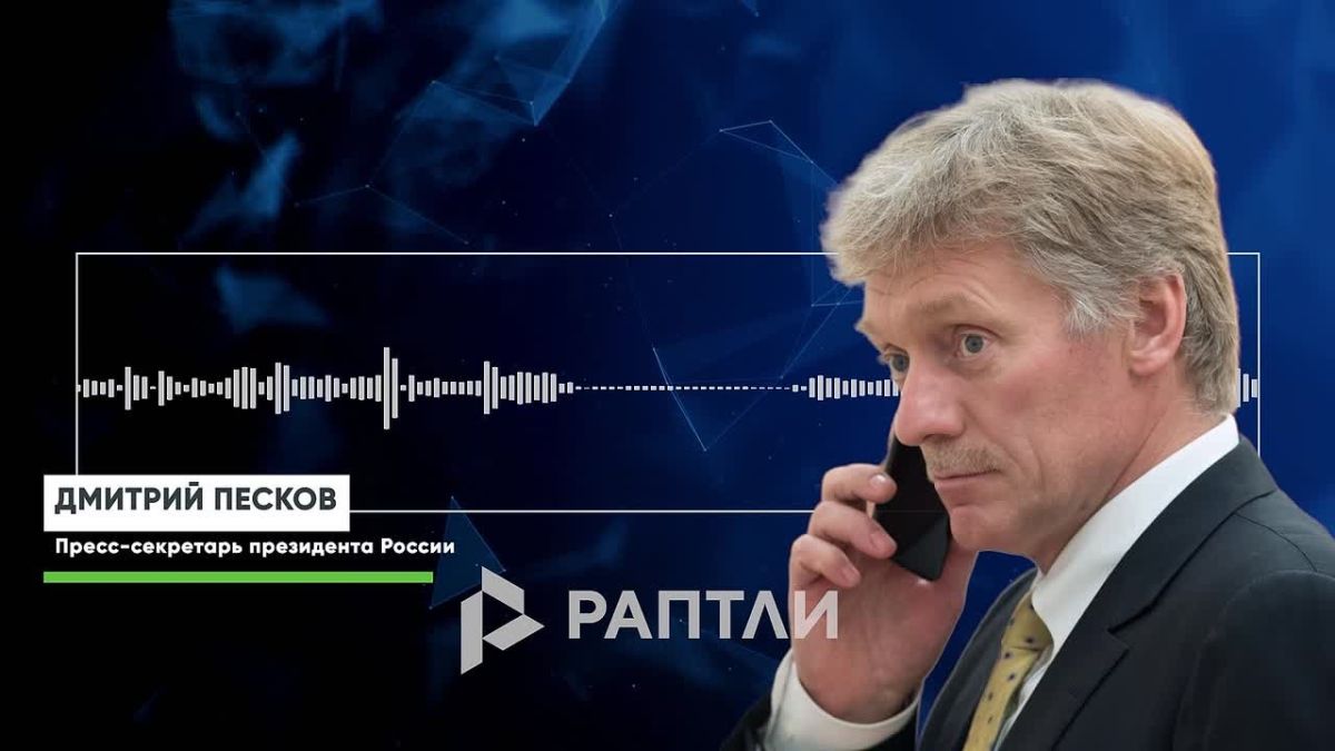 «В Европе остается костяк стран, которые повышают свою непосредственную вовлеченность в этой войне», — Песков заявил, что в Кремле видят тренд на усталость от поддержки Украины на Западе, но не переоценивают его