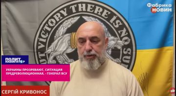 Украинцы прозревают. Ситуация уже предреволюционная – генерал ВСУ