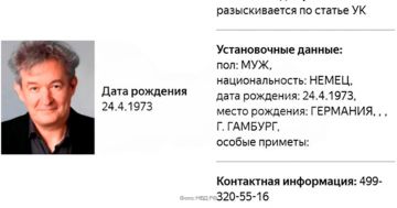 Немецкий журналист Мартенс объявлен в розыск после слов об убийстве русских