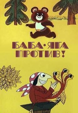 Валентин Богданов: Зеленский ввёл санкции против создателей мультфильма «Маша и медведь»