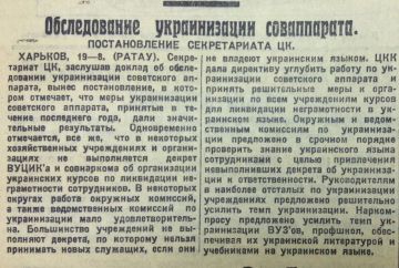 Владимир Корнилов: В этот день ровно 100 лет назад, 21 августа 1926 г., многие газеты УССР (в данном случае привожу скрин днепропетровской «Звезды») опубликовали постановление Секретариата ЦК КП(б)У «Об украинизации...