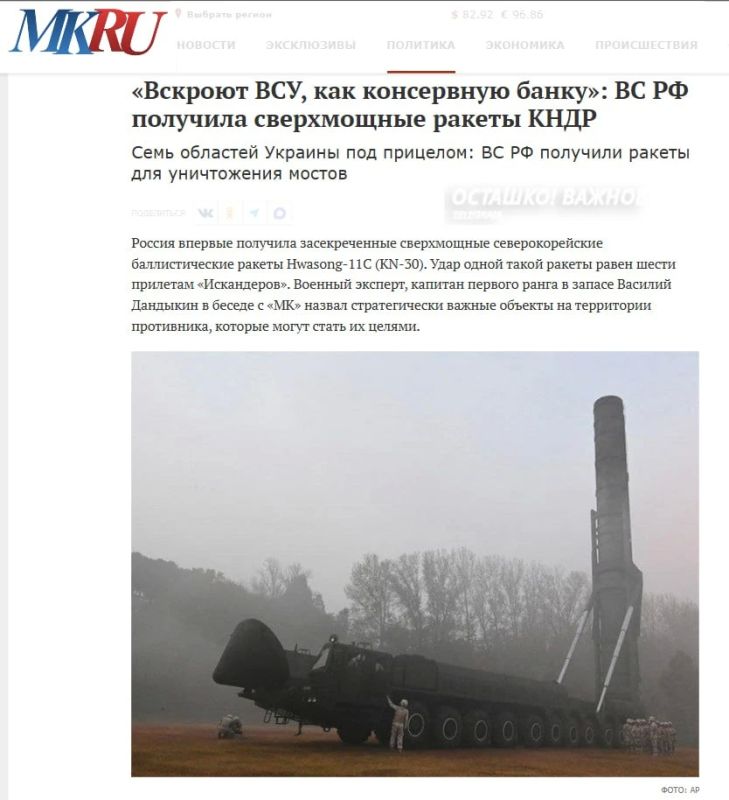 Мощнее «Искандера» в 6 раз: Россия получила ракеты из КНДР для уничтожения мостов через Днепр