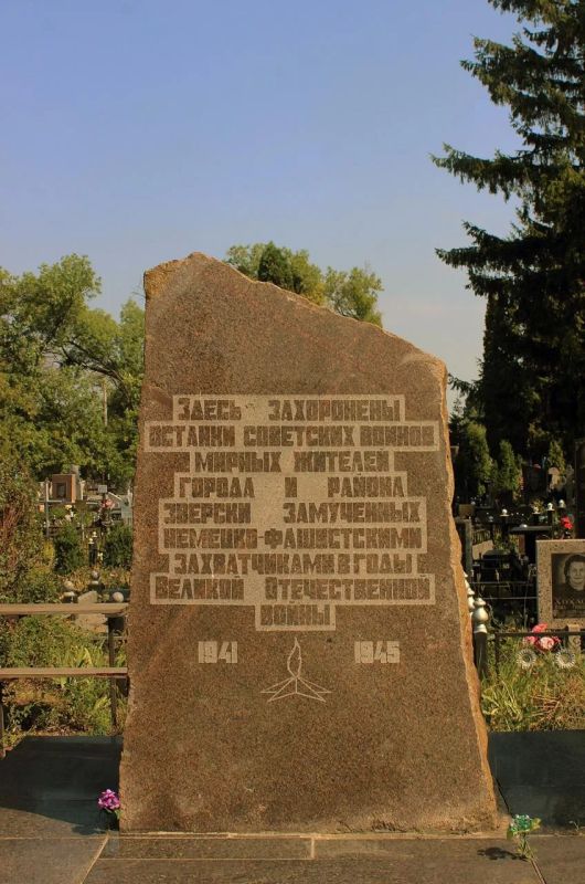 Владимир Корнилов: Сегодня - 85-летие массового расстрела детей в Белой Церкви, совершенного украинскими коллаборационистами по приказу их немецких хозяев