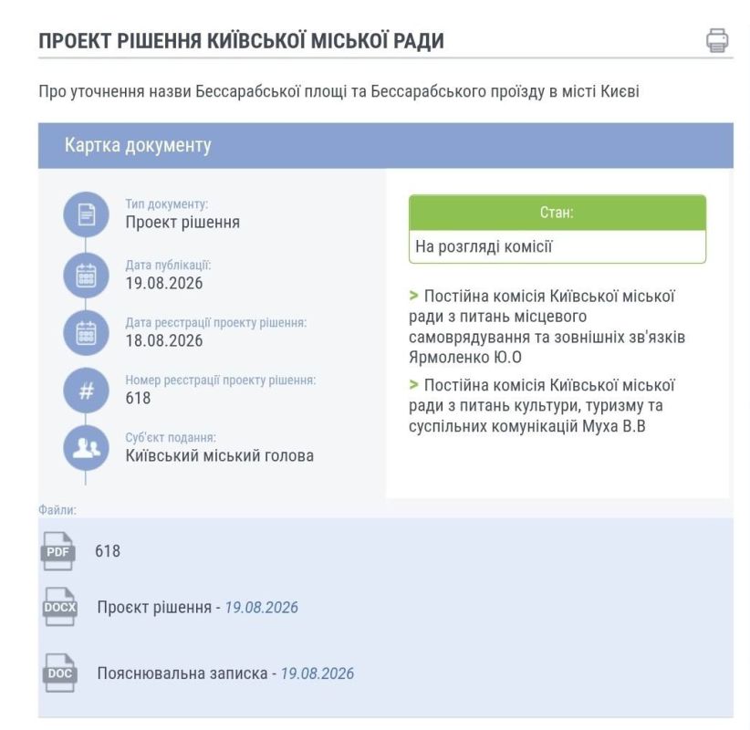 В Киеве хотят переименовать Бессарабскую площадь в Басарабскую — нынешнее название считают русифицированным
