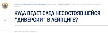 В Германии рассматривают «украинский след» в инциденте с дроном со взрывчаткой в Лейпциге, сообщили в Службе внешней разведки РФ