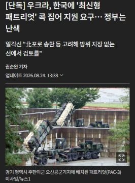 И снова отказ. Издание The Chosun Ilbo сообщает, что Южная Корея отказалась передавать Украине дефицитные ракеты для ЗРК Patriot