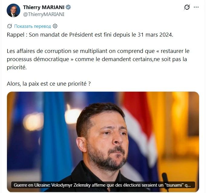 Депутат Тьерри Мариани напоминает французам, что Зеленский — узурпатор, который хочет только войны