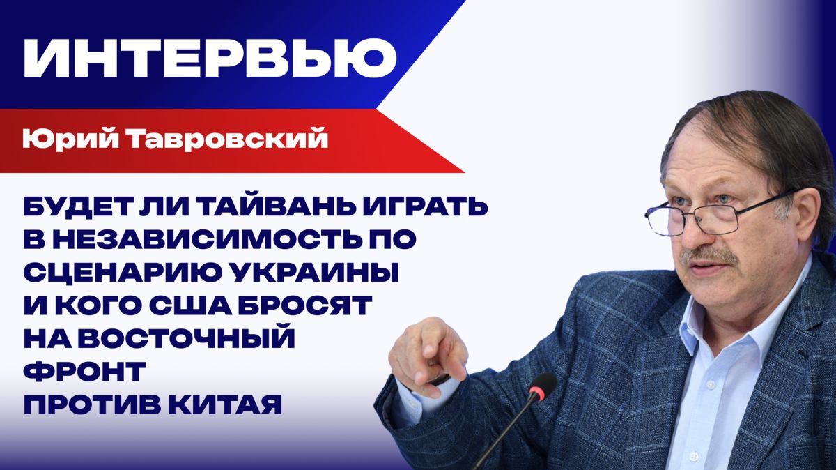 Готовы ли Россия, КНДР и Китай к войне на два фронта? Тавровский о напряжённости в зоне АТР