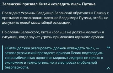 Зеленский решил обратиться к Китаю