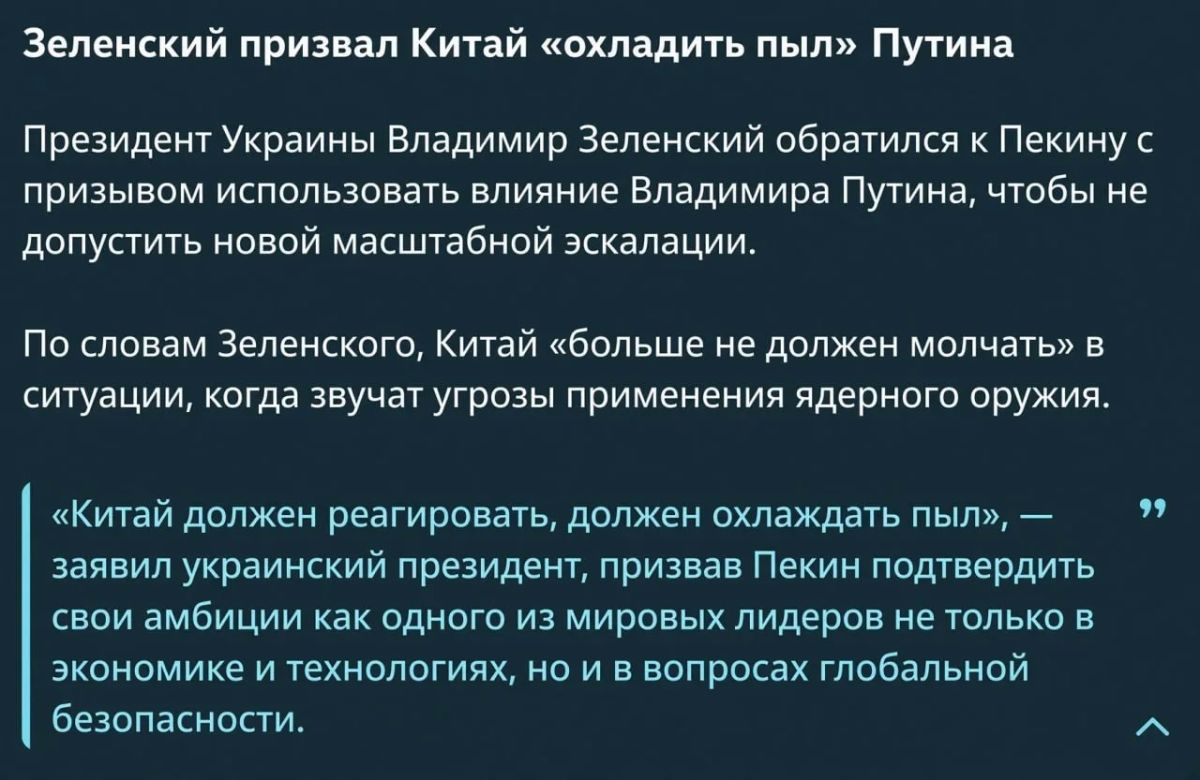 Зеленский решил обратиться к Китаю
