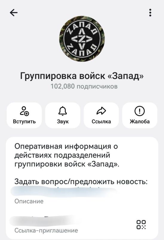 Данный канал не имеет никакого отношения к группировке войск «Запад» ВС РФ и является ресурсом ЦИПсО ССО Украины; ведётся с единственной целью — дискредитация группировки войск «Запад» ВС РФ