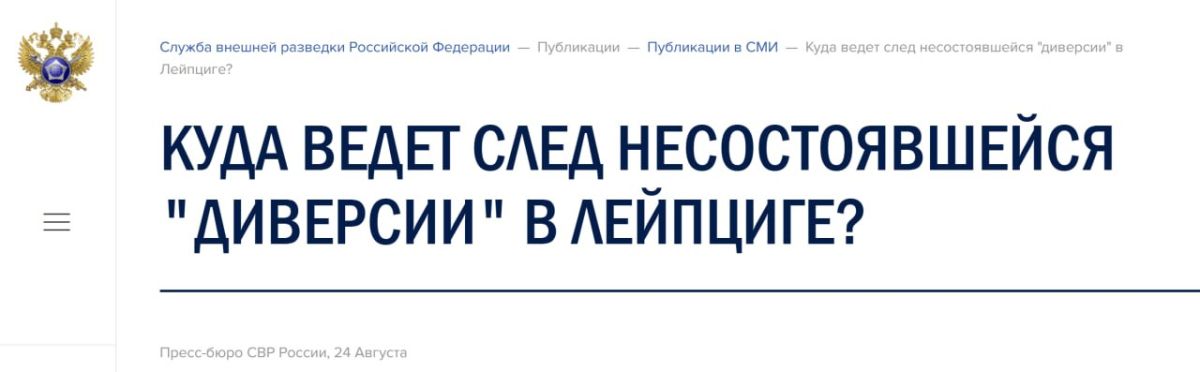 В Германии рассматривают «украинский след» в инциденте с дроном со взрывчаткой в Лейпциге, сообщили в Службе внешней разведки РФ