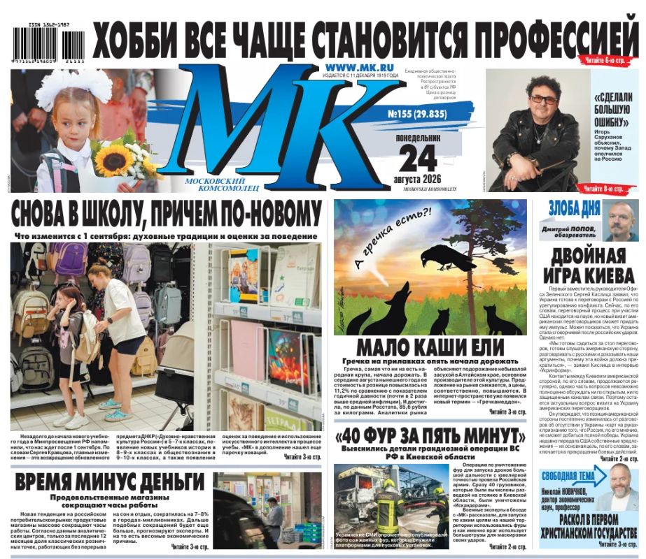 Главные материалы «МК» — читайте в свежем номере: