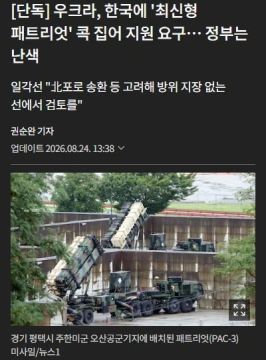 Южная Корея вновь отказалась передавать Украине ракеты для Patriot — The Chosun Ilbo