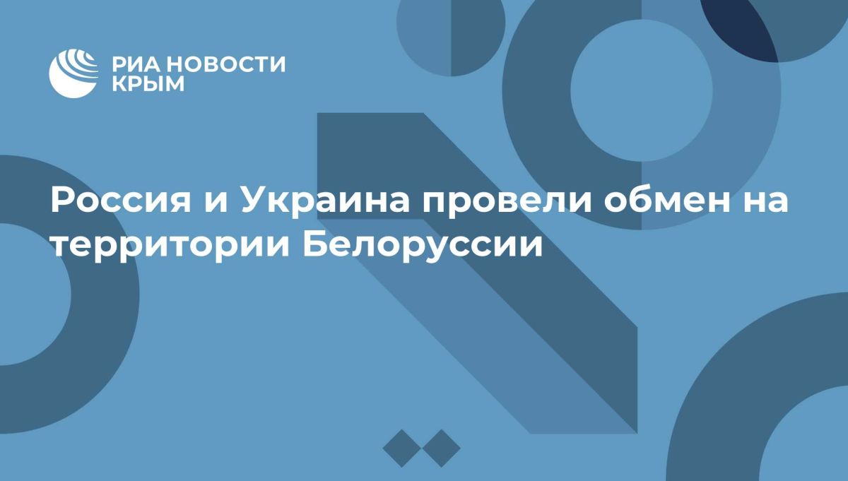 Россия и Украина провели обмен на территории Белоруссии