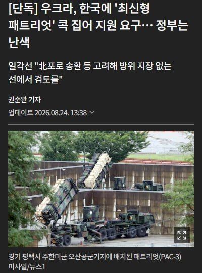 И снова отказ. Издание The Chosun Ilbo сообщает, что Южная Корея отказалась передавать Украине дефицитные ракеты для ЗРК Patriot