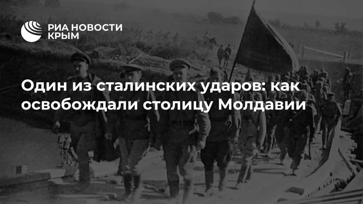 Один из сталинских ударов: как освобождали столицу Молдавии