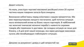 В супермаркетах Metro ожидаются перебои с наличием товаров и их доставкой из-за удара в ночь на 20 августа, — украинские СМИ