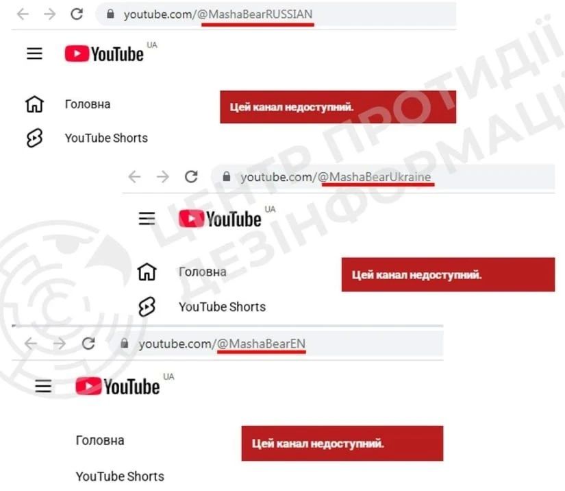 Их боротьба.. По указке наркомана youtube заблокировал на территории Украины каналы "Маша и Медведь" на русском, украинском и английском языках