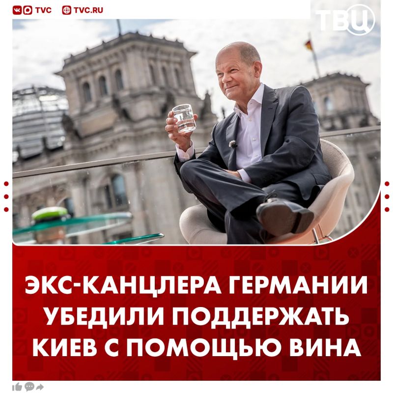 Экс-канцлера Германии Шольца напоили вином, чтобы он согласился на вступление Украины в ЕС
