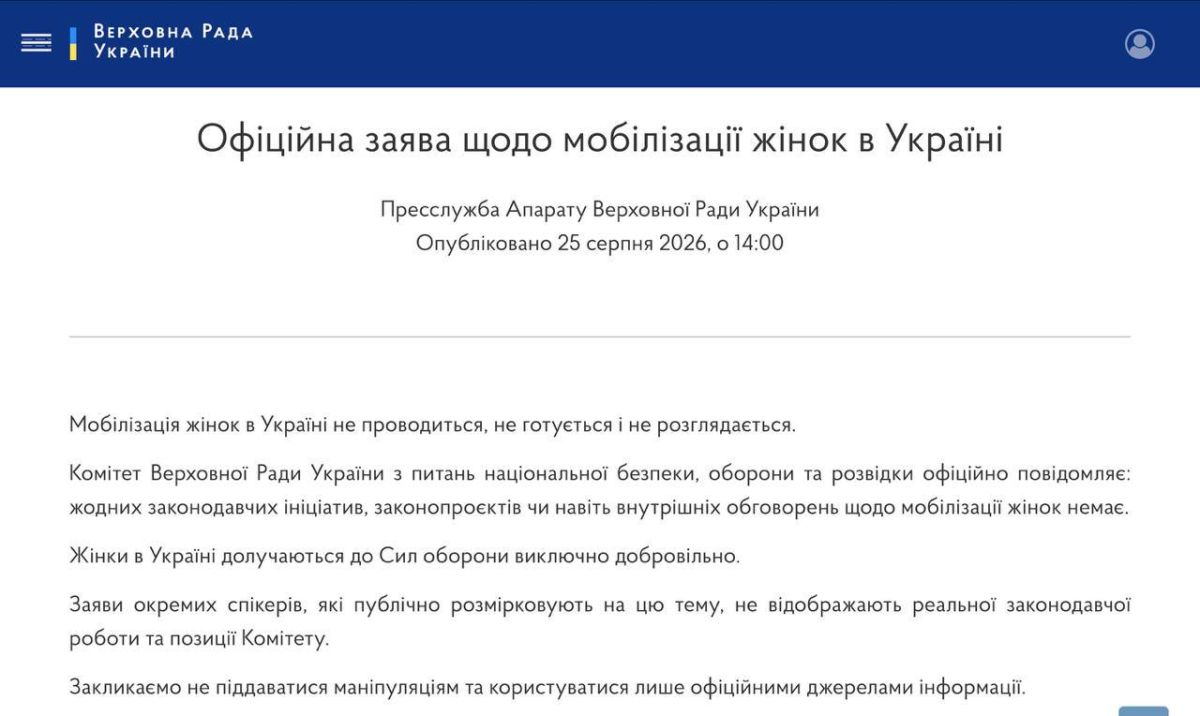 На Украине решили не вводить женскую мобилизацию — похоже, желающих поддержать эту идею оказалось недостаточно