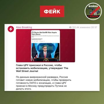 Фейк: Директор ЦРУ прилетел в Москву из-за новой волны мобилизации в РФ. Об этом пишет The Wall Street Journal
