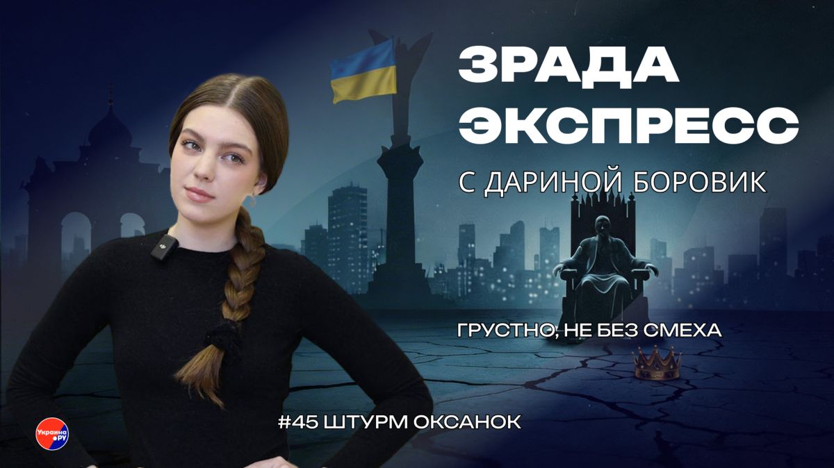 Зрада Экспресс: приехали, девчата. Женская мобилизация и еврокапкан "Резерв+"