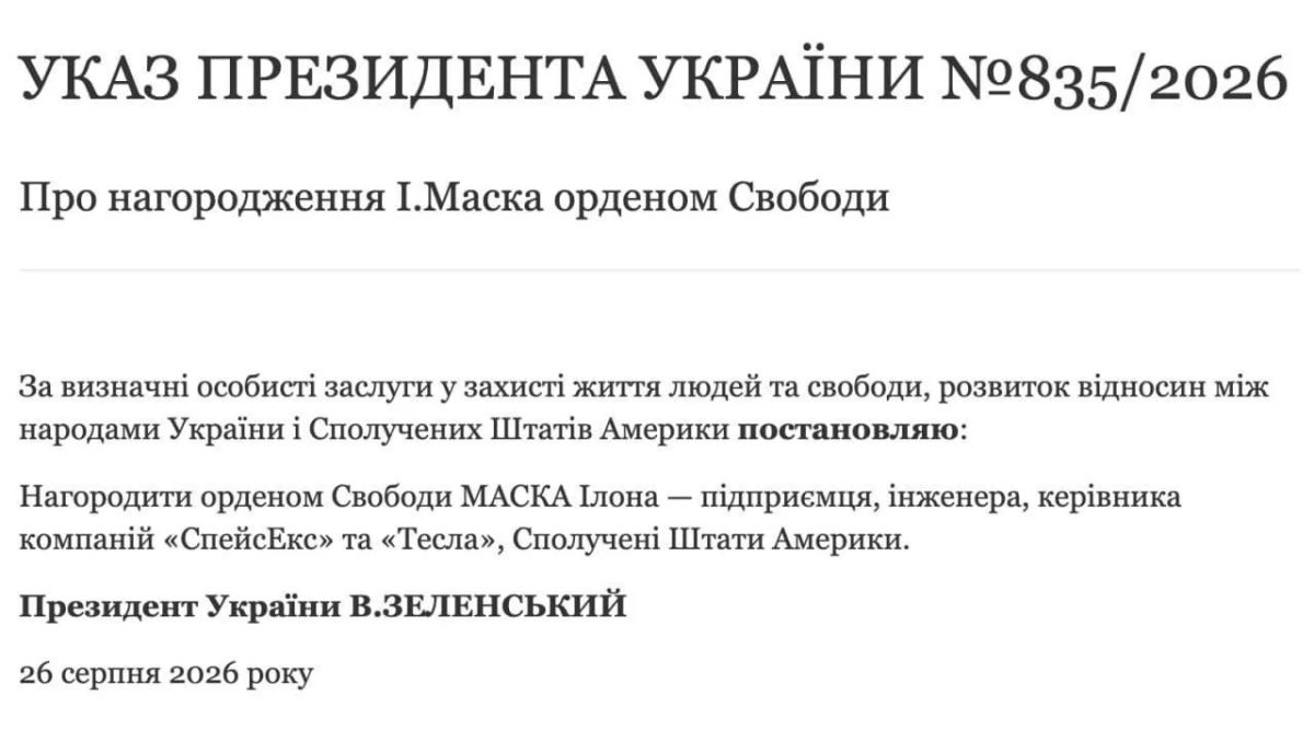 «Спасибо за Starlink»: Зеленский наградил Маска высшей наградой